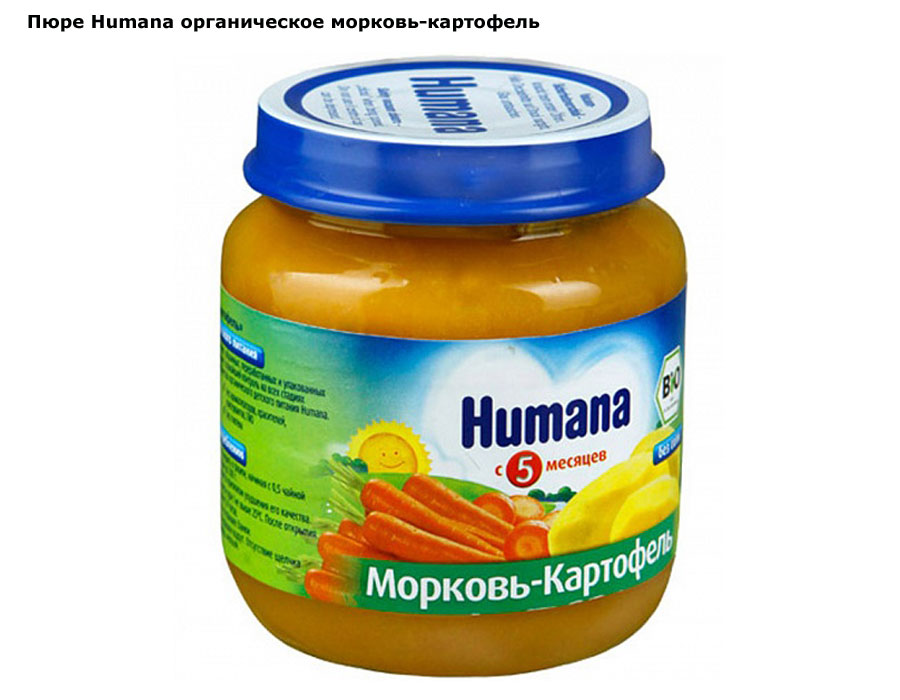 Овощное пюре хумана