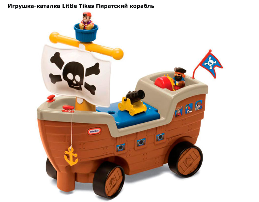 Игровой стол little tikes пиратский корабль 628566