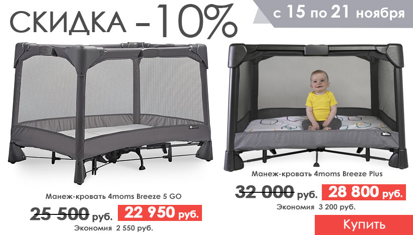 4moms манеж кровать breeze plus