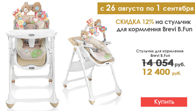 Стульчик для кормления brevi b