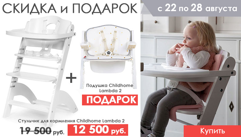 Childhome стульчик для кормления lambda 2