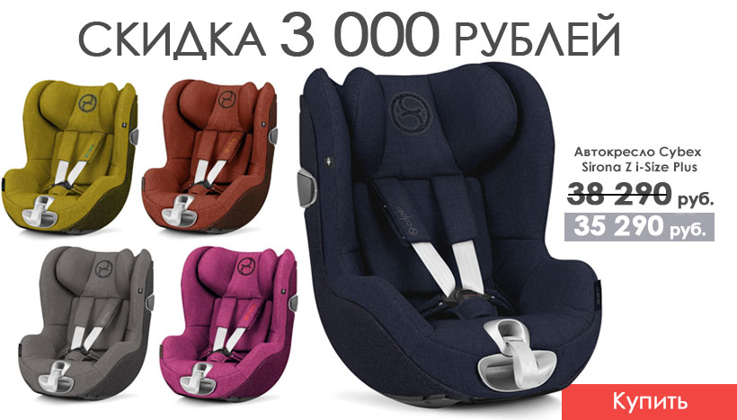 Детское кресло cybex sirona