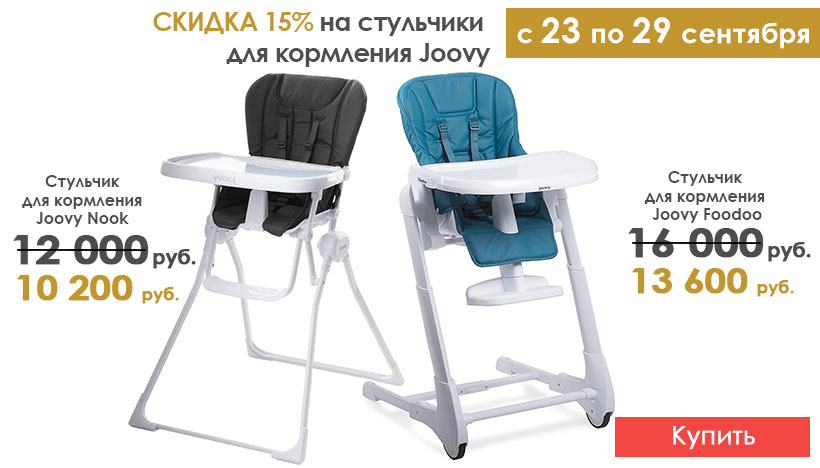 Joovy nook стульчик для кормления